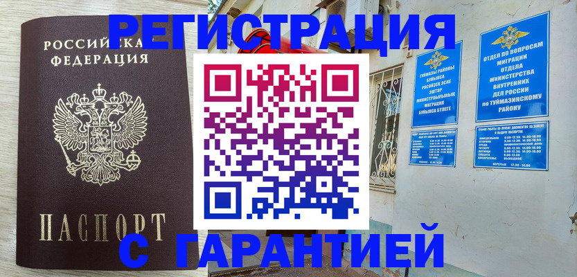 купить прописку в Лобне