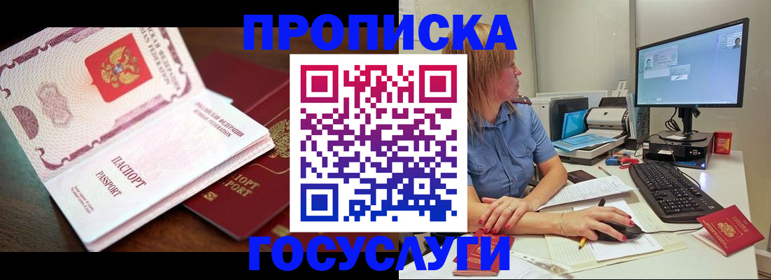 прописка для работы в Лобне