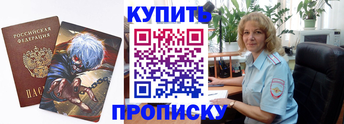 прописка 2025 в Лобне