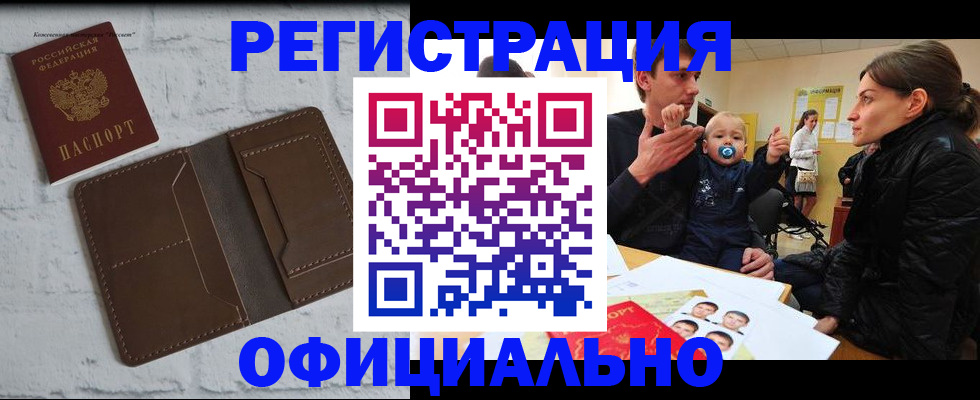 где прописаться в Лобне