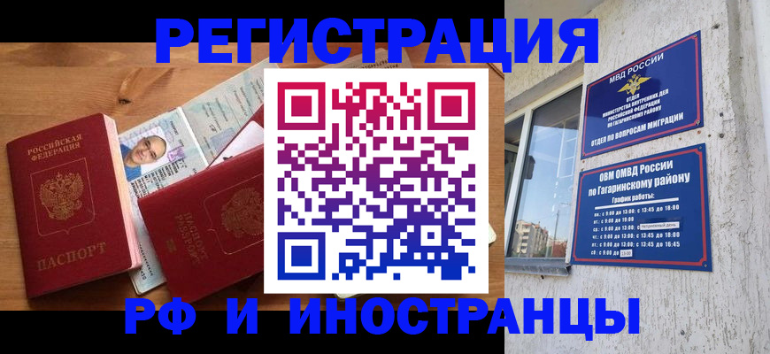 прописка гарантия в Лобне