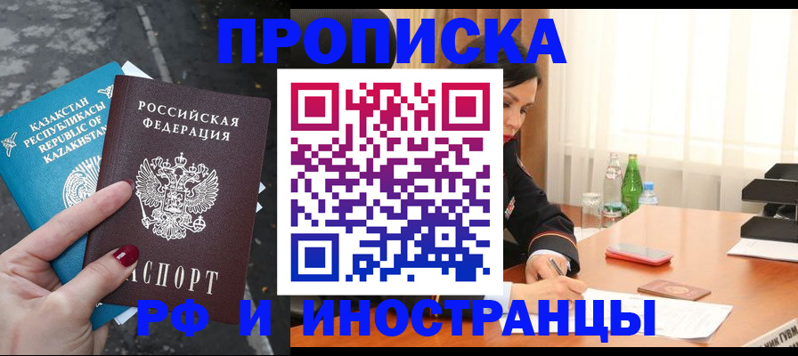 временная прописка в Лобне