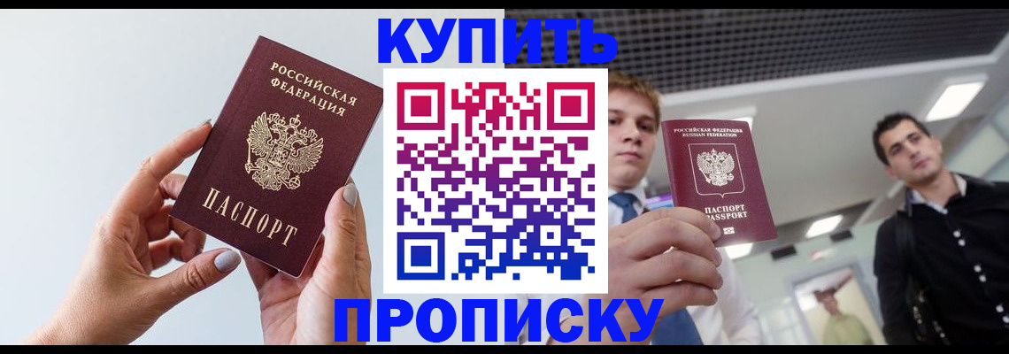 временная регистрация для всех в Лобне