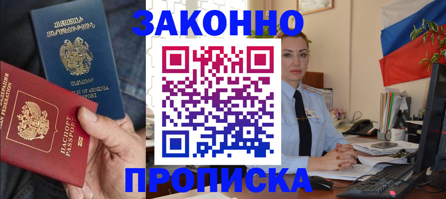 прописка в квартире в Лобне